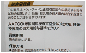 AAFCOマーク 